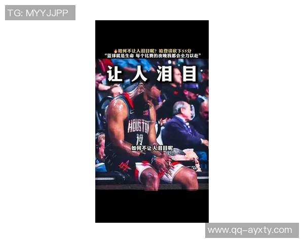 哈登赛后坦言开局表现不佳但对球队反弹感到满意